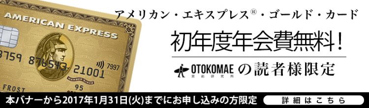 AMEXバナー_814