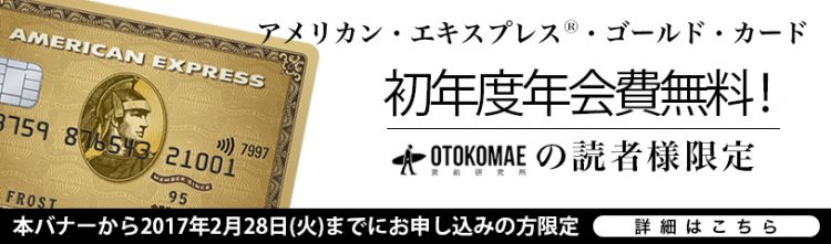 AMEXバナー_814