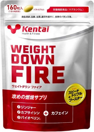ファットバーン系サプリのおすすめ④「Kentai(健康体力研究所) Weight down Fire」