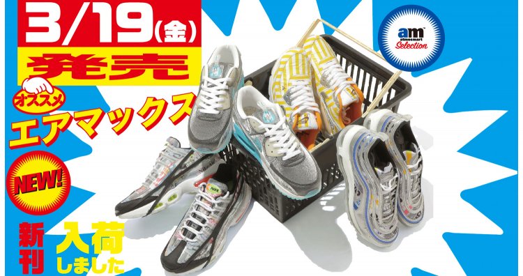 Atmosよりコンビニが着想源の Air Max Collection が登場 誰もが知るあのチキンやゼリーなどがモチーフ メンズファッションメディア Worldarchitecturefestivalworldarchitecturefestival 男前研究所