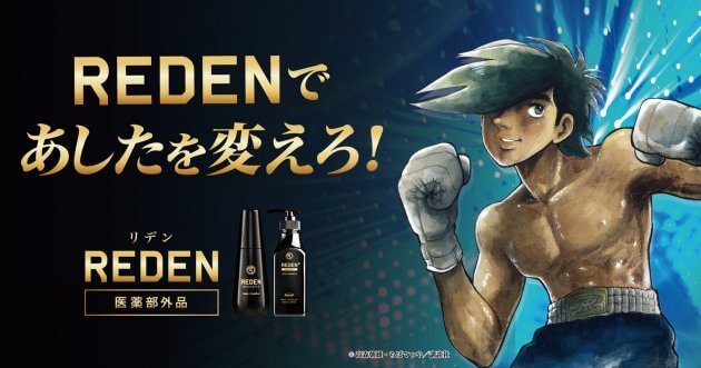 Joe is on the billboard! Liden, a hair growth tonic that promotes hair growth and regrowth, is now running a campaign in collaboration with ‘ Ashita no Joe’ (Tomorrow’s Joe).