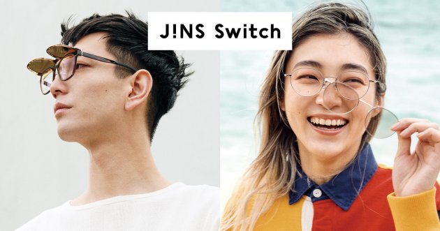 ワンタッチでメガネにもサングラスにもスイッチできる機能的な「JINS Switch」の新作が登場！
