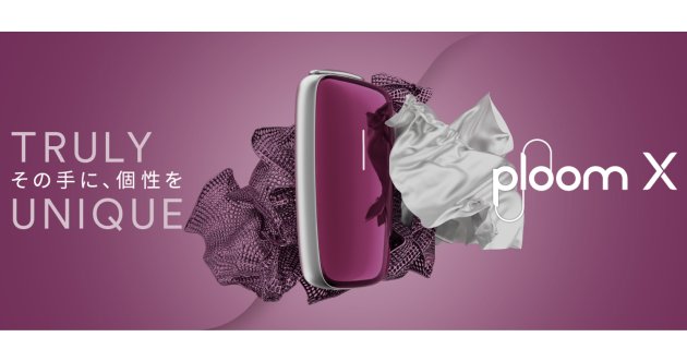 次世代加熱式たばこデバイス Ploom Xのフロントパネルに新色プラムバイオレットが登場！