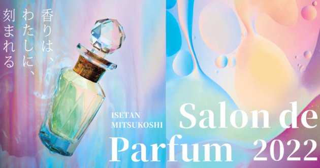 Discover the World of Fragrances at Japan’s Largest Perfume Festival “Salon de Parfum 2022” at Isetan Shinjuku!