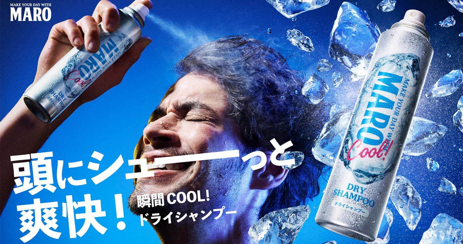 MAROがドライシャンプーを新発売！ベタついた頭皮や髪を洗い立てのよう
