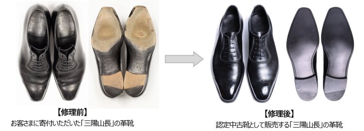 三陽山長が寄付により集まった革靴を修理し、“認定中古靴”として8月17日より販売スタート