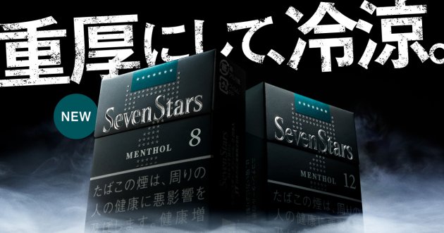The first new product in the Seven Star series in nine years! [ New Seven Star Menthol