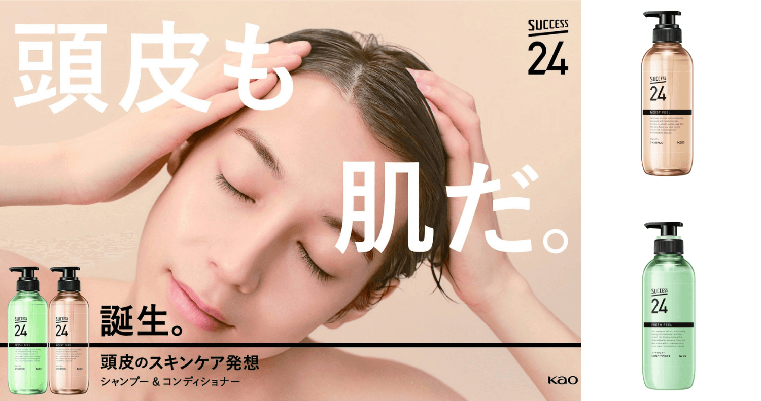 肌と同じように“頭皮をスキンケア”する「サクセス24 シャンプー 