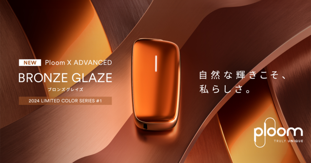 Ploom X ADVANCED is now available in a stylish bronze color with a limited number of devices & panels!