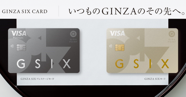 新生GINZA SIXカードが会員募集開始。ポイント還元＆サービスの魅力UP！