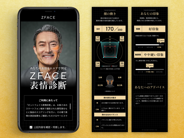 ZFACE表情診断