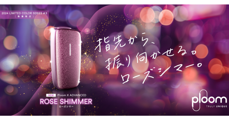 Ploom X ADVANCEDのリミテッドカラー第三弾「ローズシマー」が発売!
