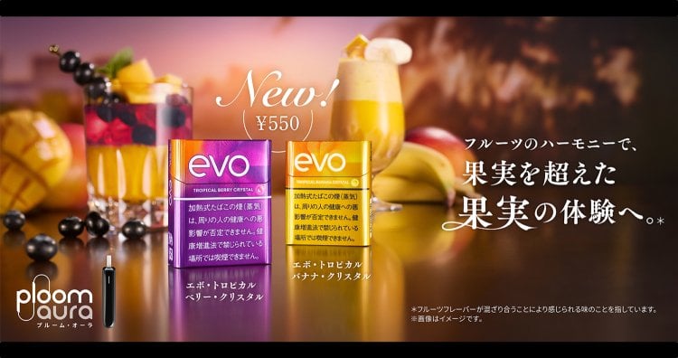 Ploom専用スティック「EVO」に、ベリーとバナナのトロピカルなフレーバー2種が新登場!