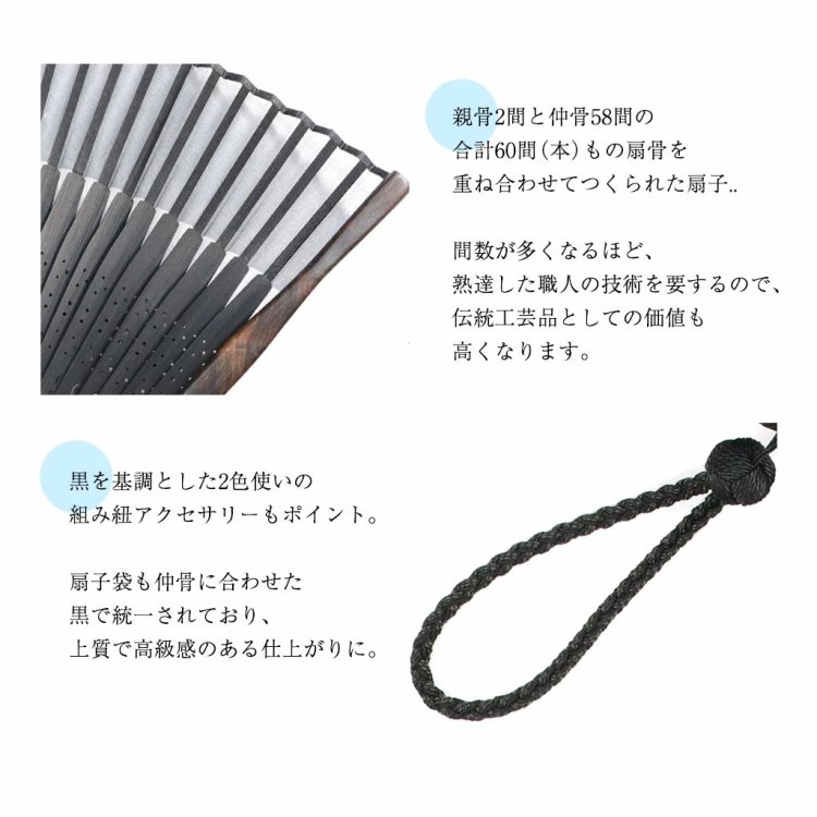 扇子 メンズ ＜親黒檀60間扇子セット＞ 袋ケース付き 男性用 父の日 お中元 名入れ プレゼント ギフト 記念日 お祝い おしゃれ 【創業1718年 京都老舗 扇子の白竹堂】imgi_53_oyak60_n_01