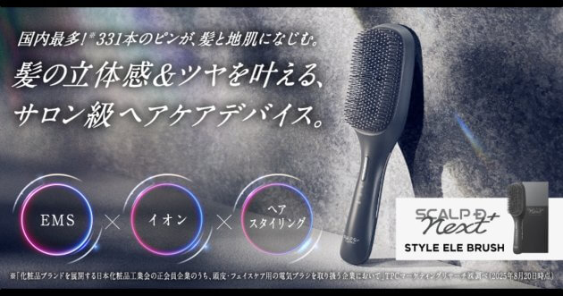 ヘアセットしやすくなるブラシが登場！「スカルプD ネクストプラス スタイルエレブラシ」
