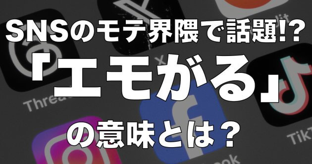 What is “emogaru”, a hot topic on social networking sites?