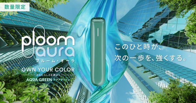Ploom AURA introduces the third Limited Color Series, ” Aqua Green!