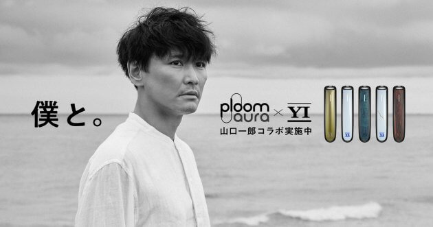 Ploom AURA’s collaborative front panel, featuring Sakanaction’s Ichiro Yamaguchi’s favorite item, is now on sale!