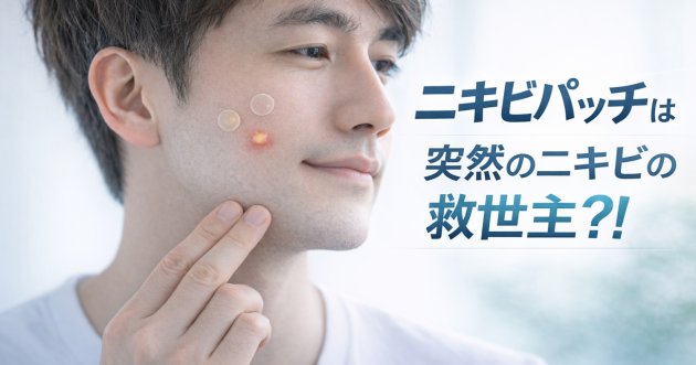 What is an acne patch? A “stick-on” acne treatment recommended for men.