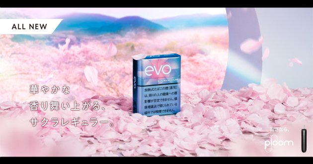The “Evo Sakura Regular” stick for Ploom, chosen by user votes, will be available nationwide!
