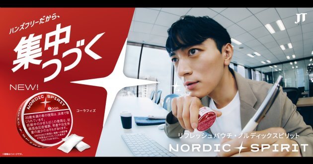無煙・無臭で楽しめる新感覚たばこ「ノルディックスピリット」とは？
