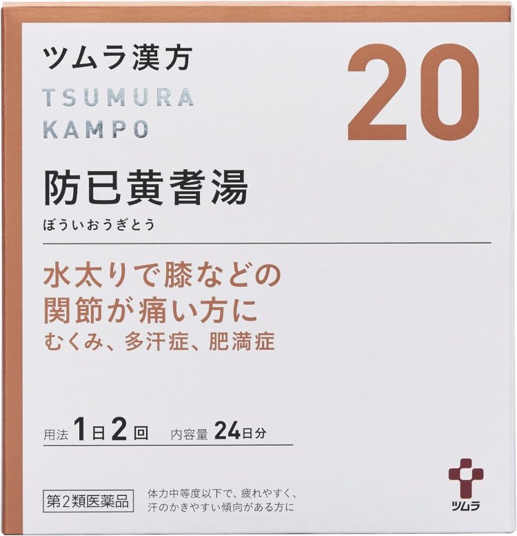【第2類医薬品】ツムラ漢方防已黄耆湯エキス顆粒 48包