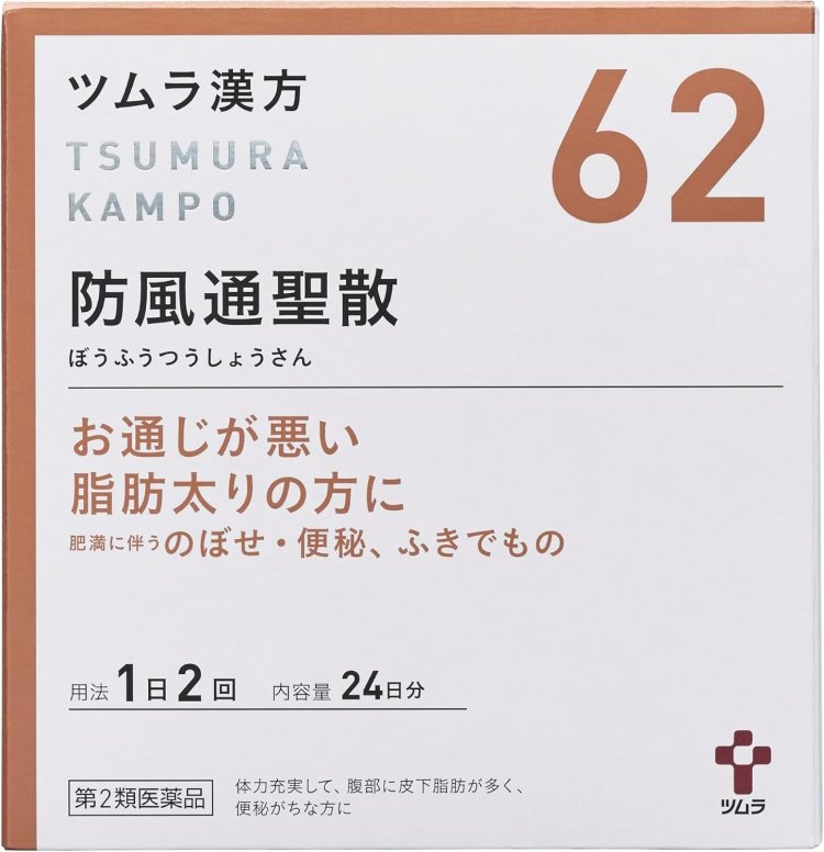 【第2類医薬品】ツムラ漢方防風通聖散エキス顆粒 48包