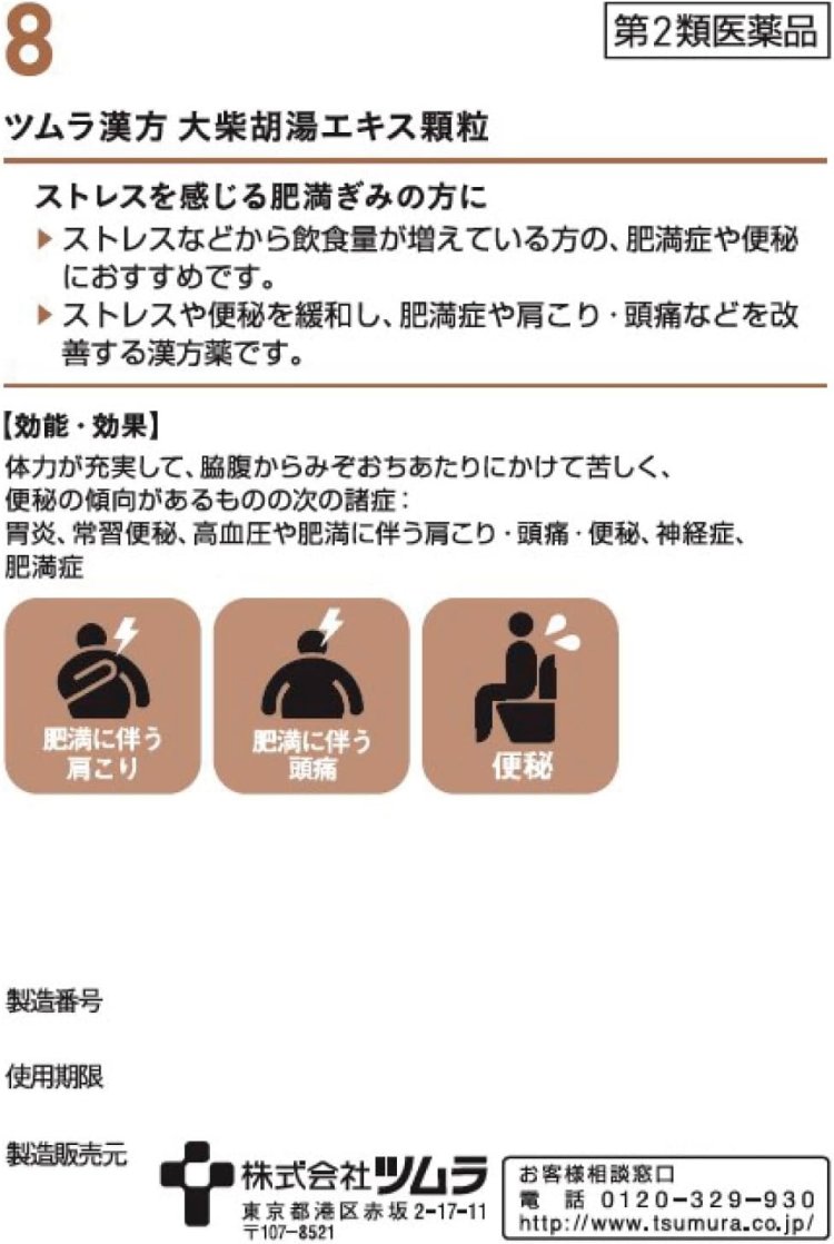 【第2類医薬品】ツムラ漢方大柴胡湯エキス顆粒 20包