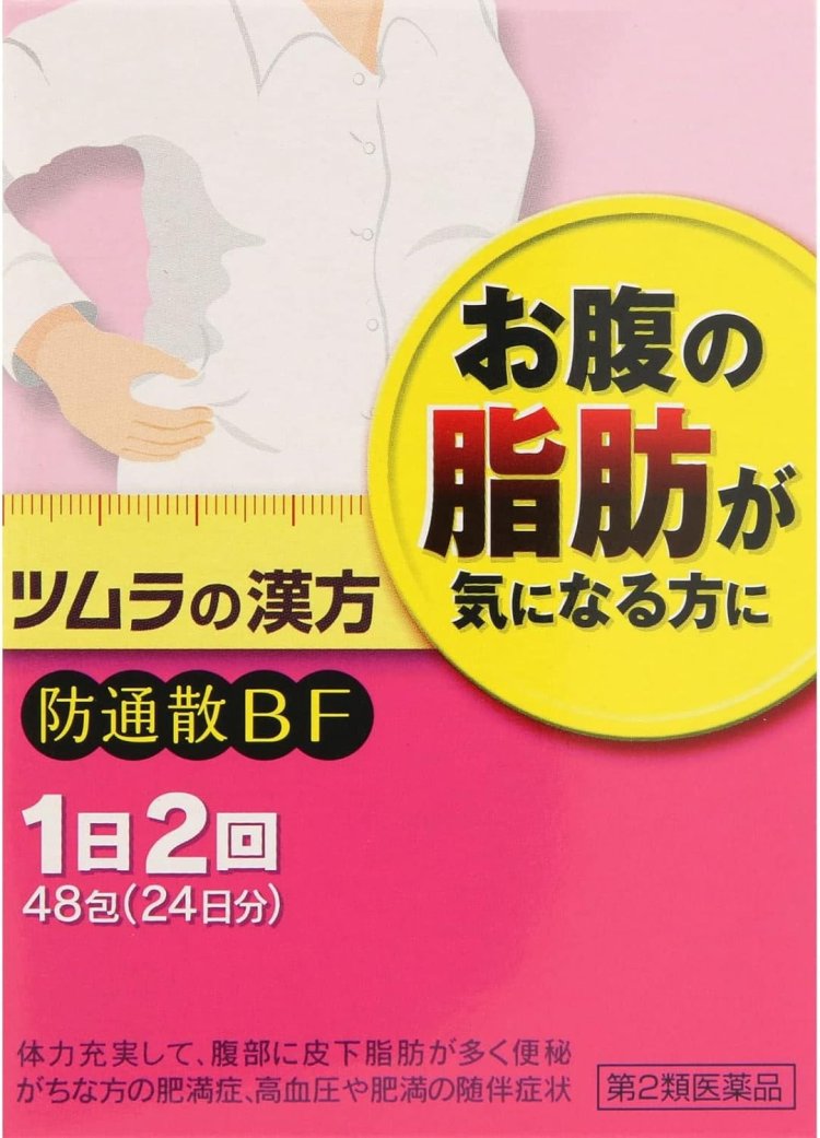 【第2類医薬品】ツムラ漢方防風通聖散エキス顆粒 48包