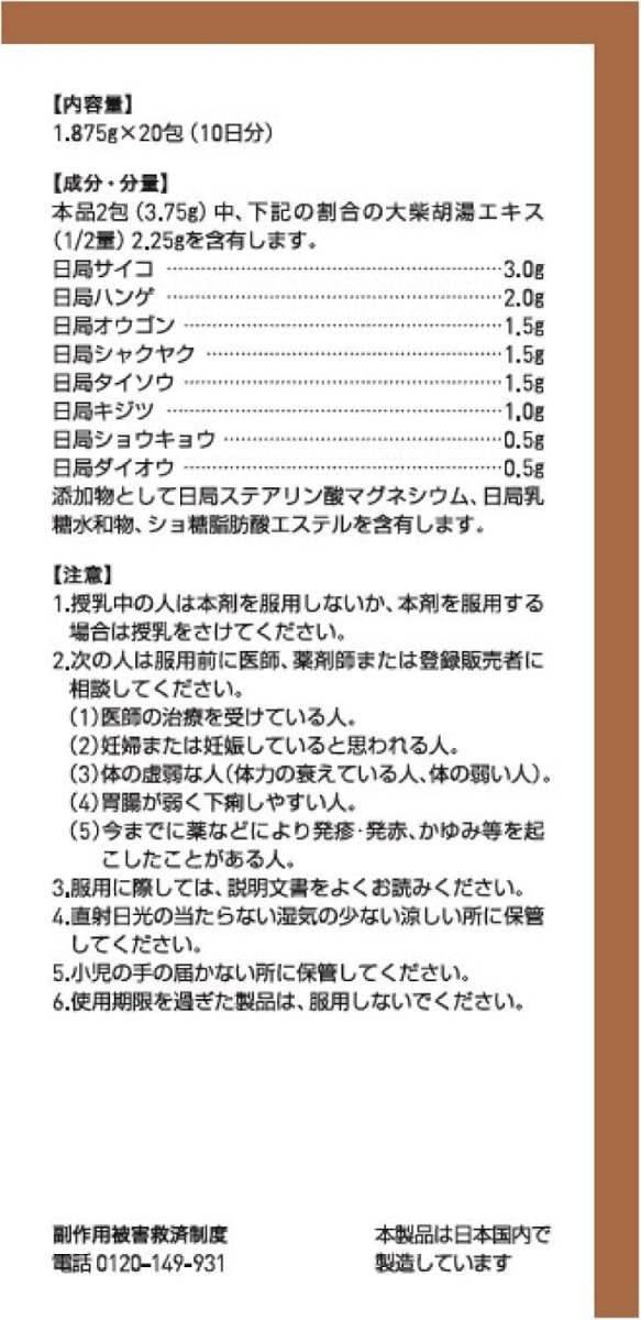 【第2類医薬品】ツムラ漢方大柴胡湯エキス顆粒 20包