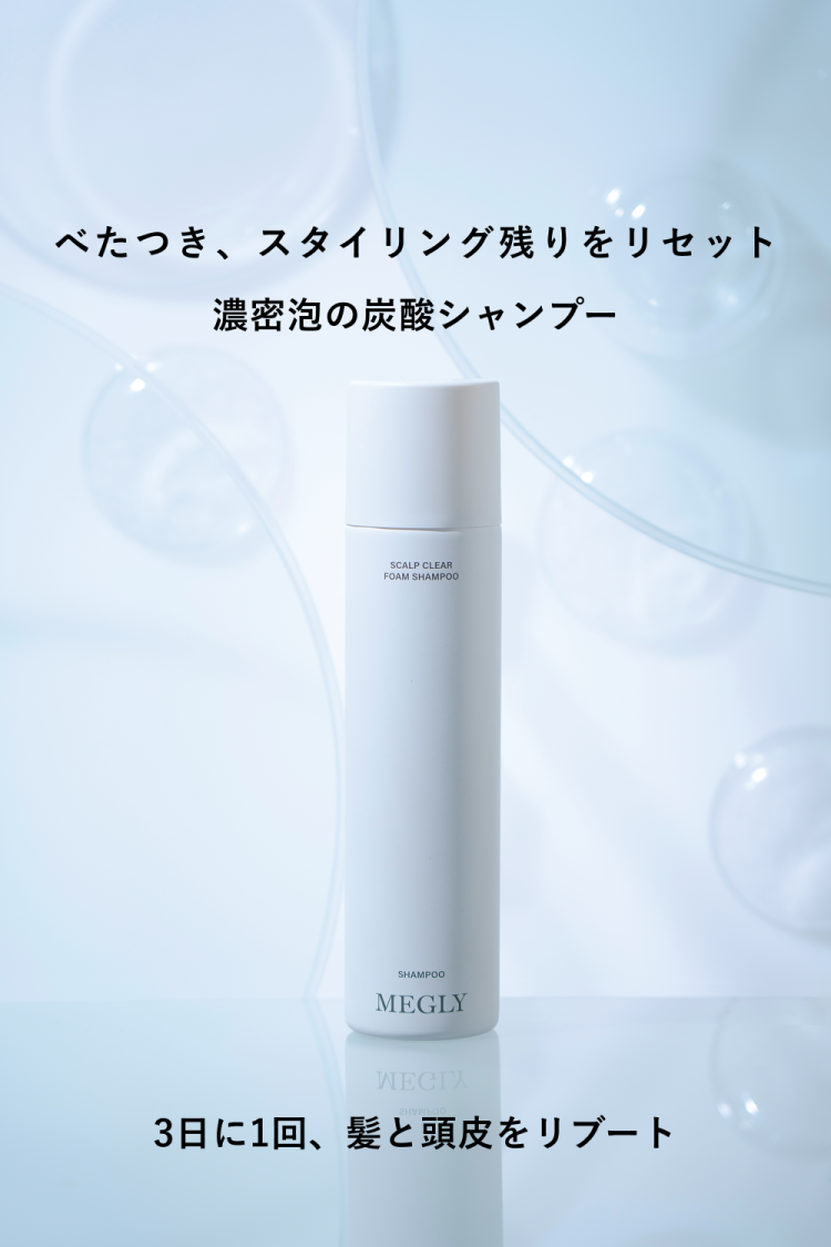 Meglie launches a new concept in carbonated shampoo! "Reboot your hair and scalp once every three days." to make it a habit!