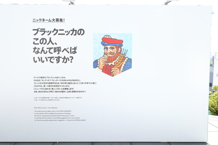 The "Black Nikka Exhibition You Don't Know" is now being held at Harakad! What kind of contents can you enjoy with a canned highball in your hand?