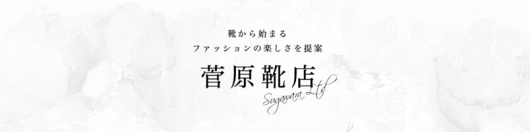 Sugawara Shoe Store
