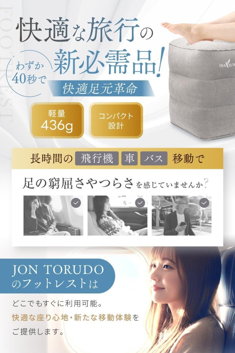 ON TORUDO フットレスト 飛行機 足置き 機内