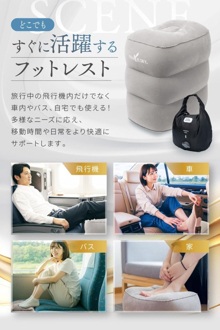 ON TORUDO フットレスト 飛行機 足置き 機内