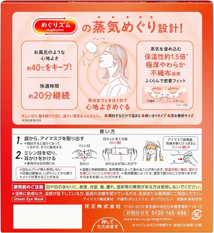 めぐりズム 蒸気めぐるアイマスク 無香料
