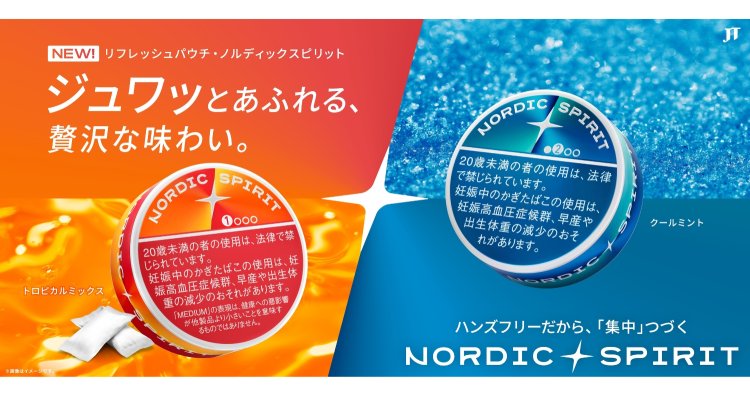 無煙・無臭で楽しめる新感覚のタバコ「ノルディックスピリット」から2種類の新フレーバーが登場!