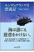 The Endurance: A Tale of Drift (Chuko Bunko B 9-5 BIBLIO) by Ernest Shackleton, translated by Yoshimasa Kimura, & 1 other author  Format: Paperback