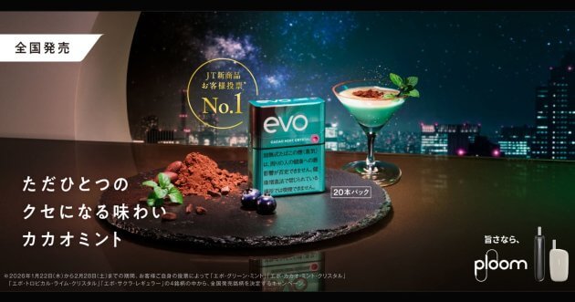 The No. 1 choice in user polls is finally here! Introducing “EVO,” a Kakao-flavored stick for Ploom