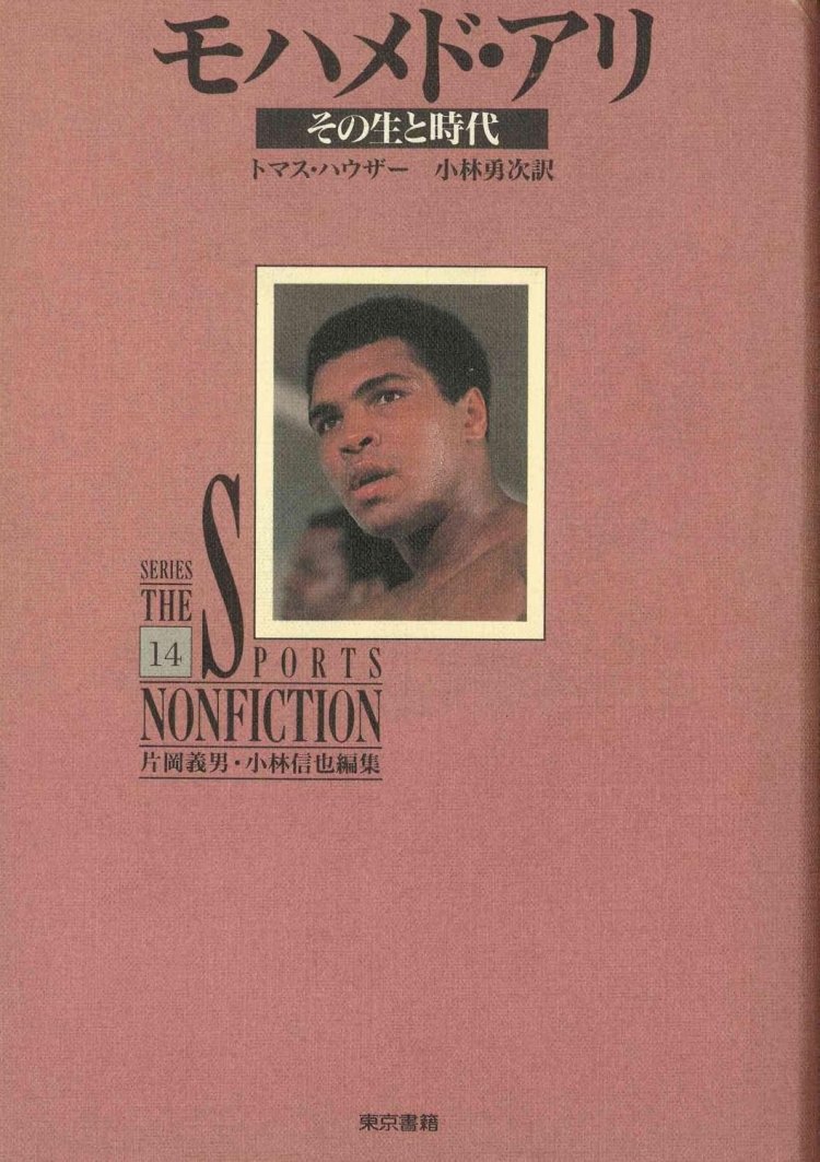 Muhammad Ali: His Life and Times (The Sports Nonfiction Series, Vol. 14) by Thomas Hauser (author), Thomas Hauser (original name), & 1 other  Format: Hardcover